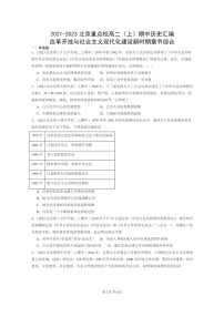 [历史]2021～2023北京重点校高二上学期期中历史真题分类汇编：改革开放与社会主义现代化建设新时期章节综合