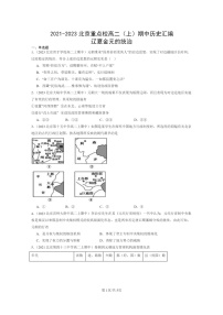 [历史]2021～2023北京重点校高二上学期期中历史真题分类汇编：辽夏金元的统治