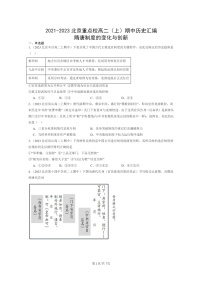 [历史]2021～2023北京重点校高二上学期期中历史真题分类汇编：隋唐制度的变化与创新