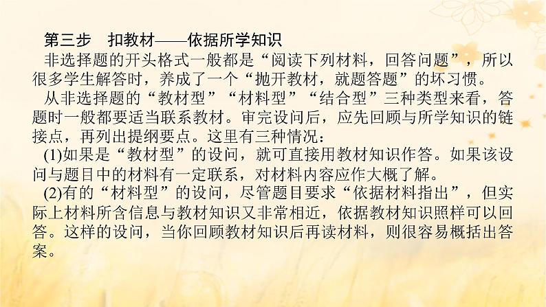 创新版2025版高考历史全程一轮复习 大题突破技法11以“审读联答”四步法规范解答高考材料问答题课件05