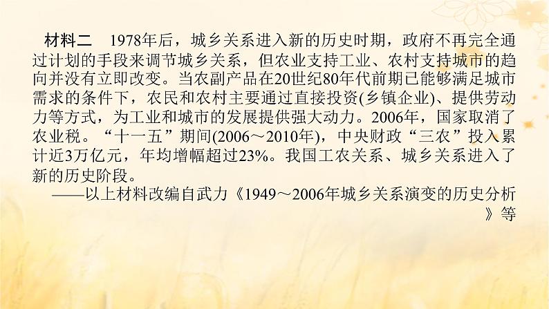 创新版2025版高考历史全程一轮复习 大题突破技法13高考材料解答型非选择题高分诀窍课件第5页