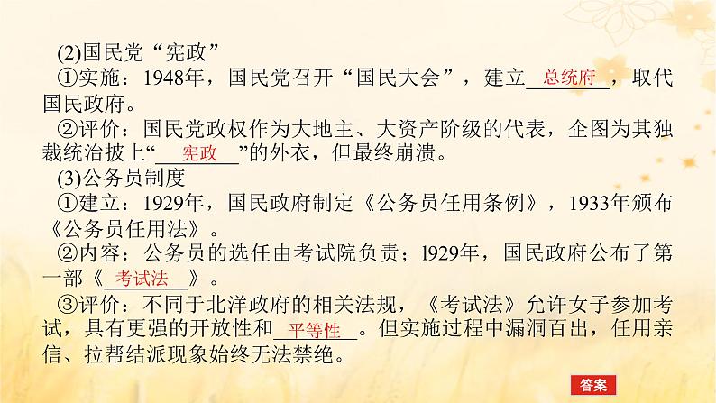 创新版2025版高考历史全程一轮复习 第17讲南京国民政府的统治和中国共产党开辟革命新道路课件第7页