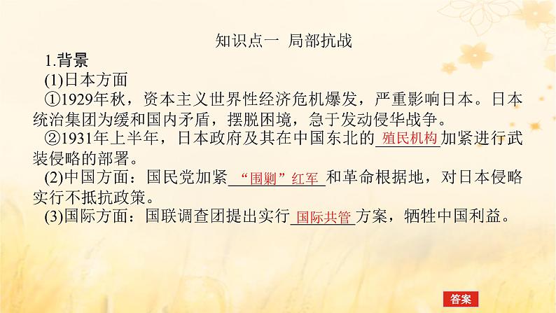 创新版2025版高考历史全程一轮复习 第18讲中华民族的抗日战争课件第5页