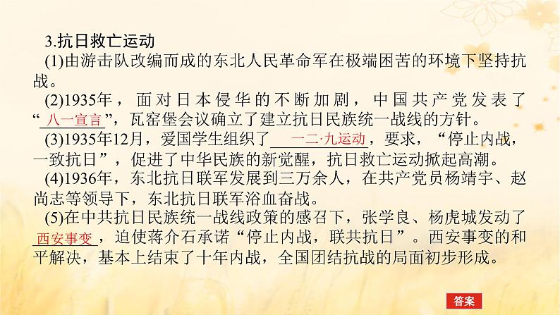 创新版2025版高考历史全程一轮复习 第18讲中华民族的抗日战争课件第7页