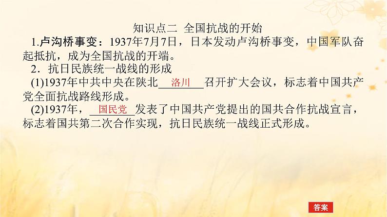 创新版2025版高考历史全程一轮复习 第18讲中华民族的抗日战争课件第8页