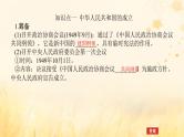 创新版2025版高考历史全程一轮复习 第20讲中华人民共和国成立和向社会主义的过渡课件