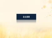 创新版2025版高考历史全程一轮复习 第34讲第一次世界大战与战后国际秩序课件
