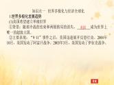 创新版2025版高考历史全程一轮复习 第41讲当代世界发展的特点与主要趋势课件