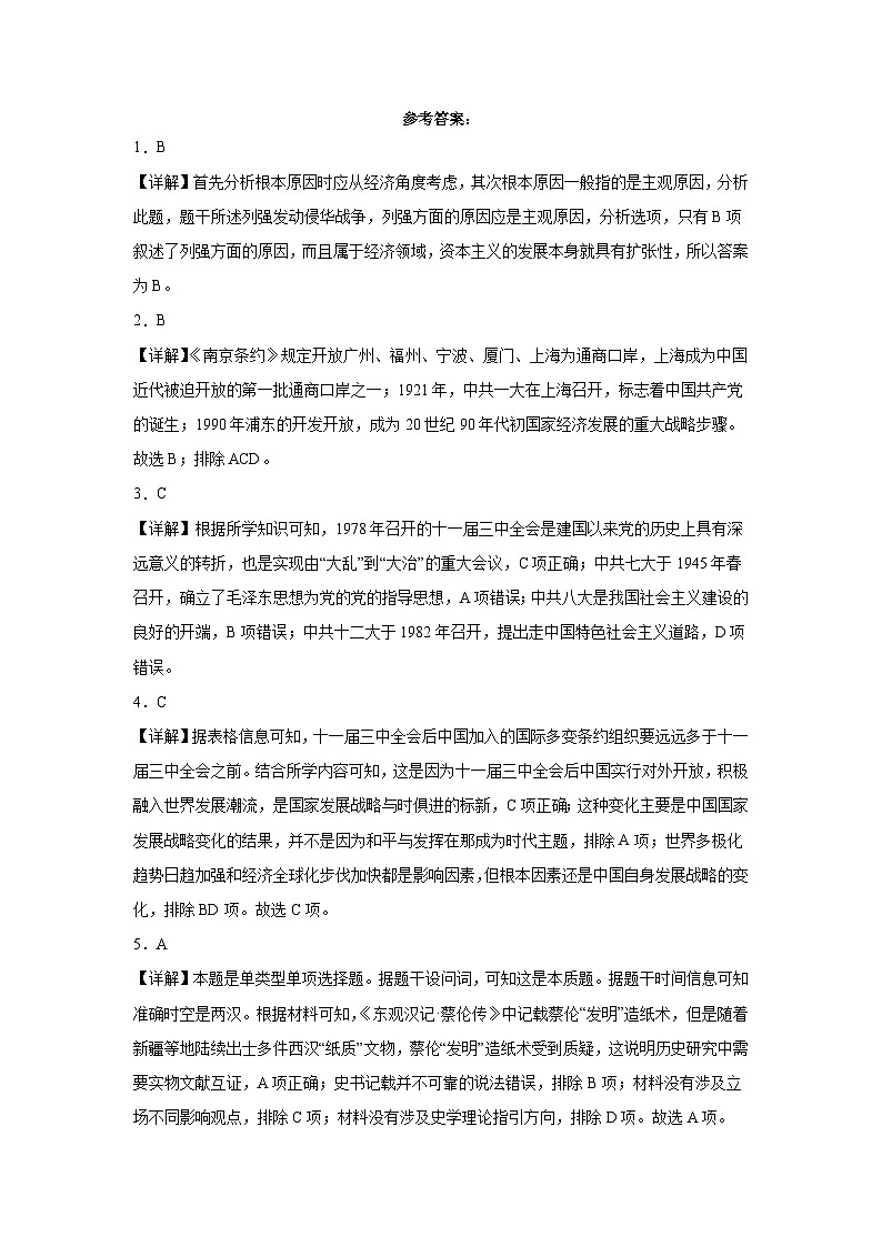 四中历史答案第1页