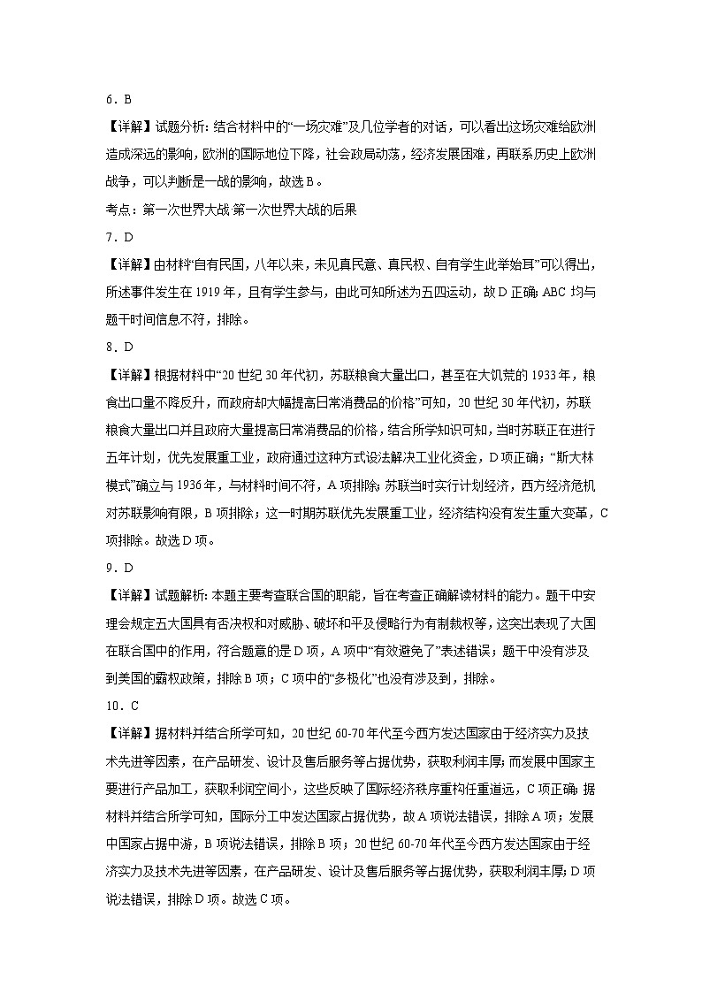 四中历史答案第2页