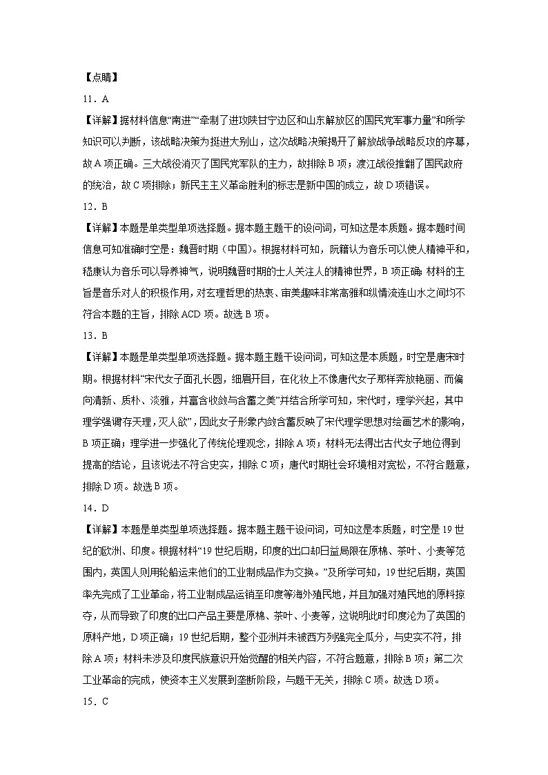 四中历史答案第3页