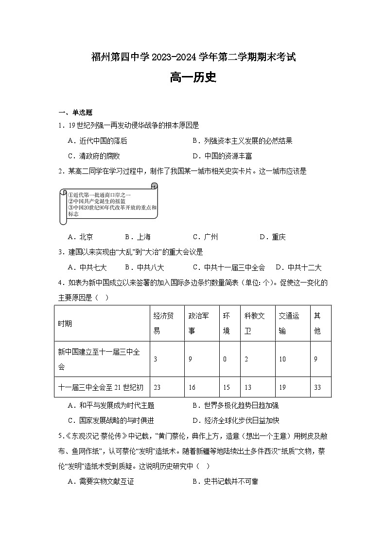福州第四中学2023-2024学年第二学期期末考试_1409814546151168_425第1页