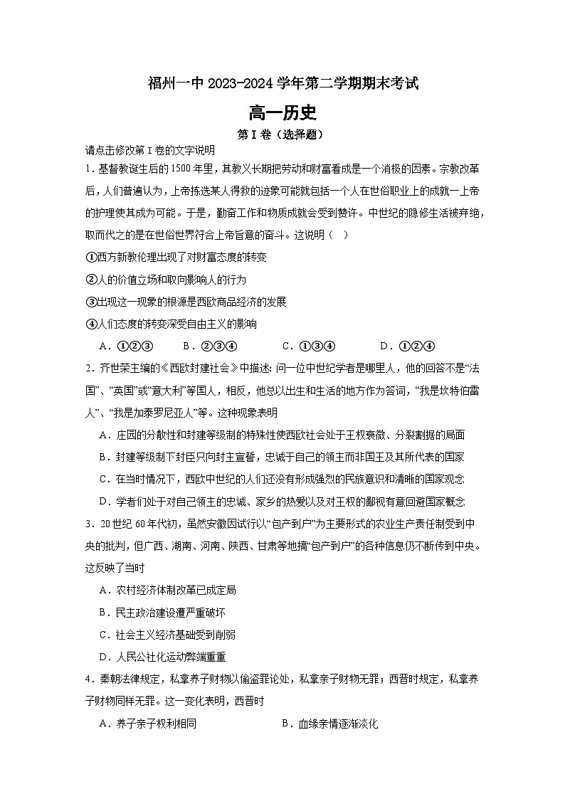 福州一中2023-2024学年第二学期期末考试_1409737996124928_068第1页