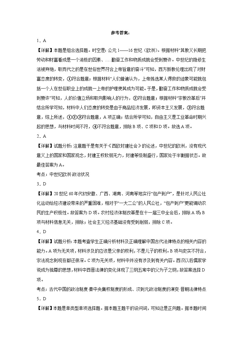 一中历史答案第1页