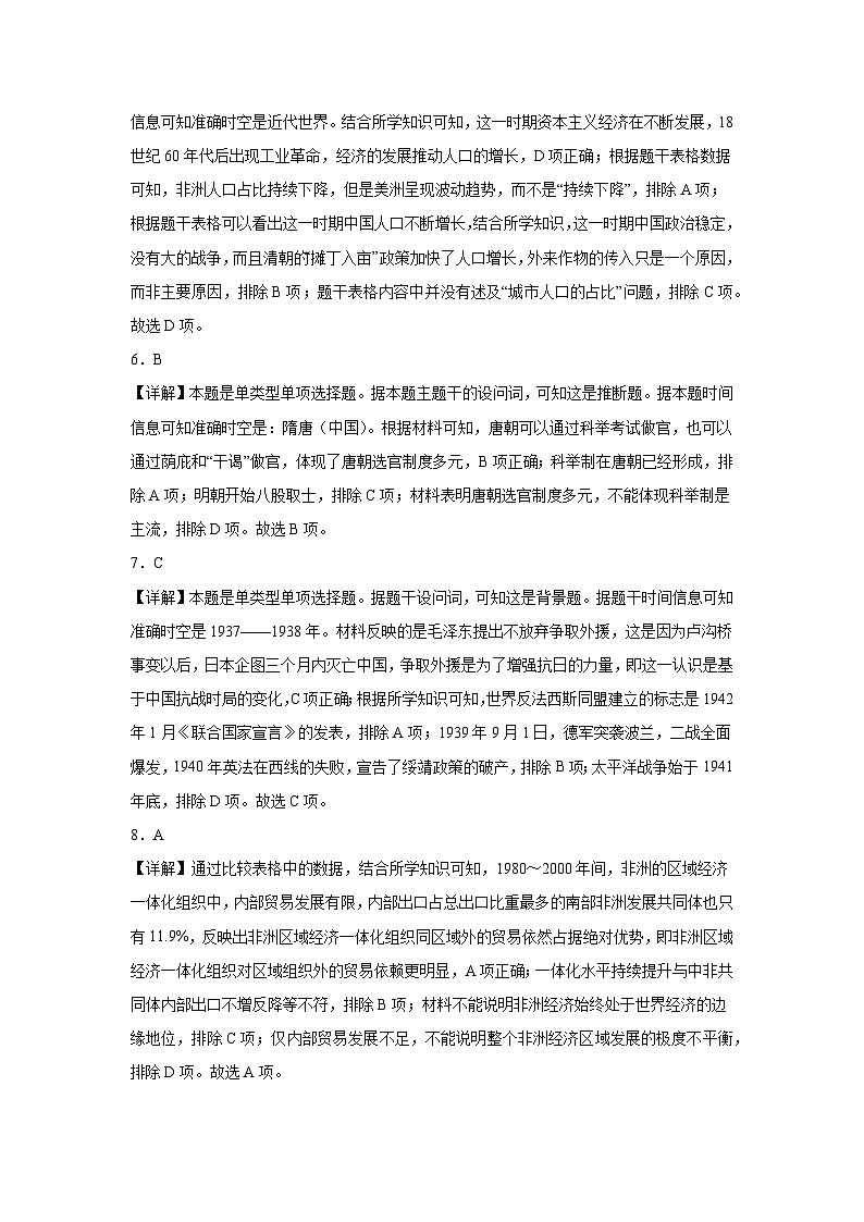 一中历史答案第2页