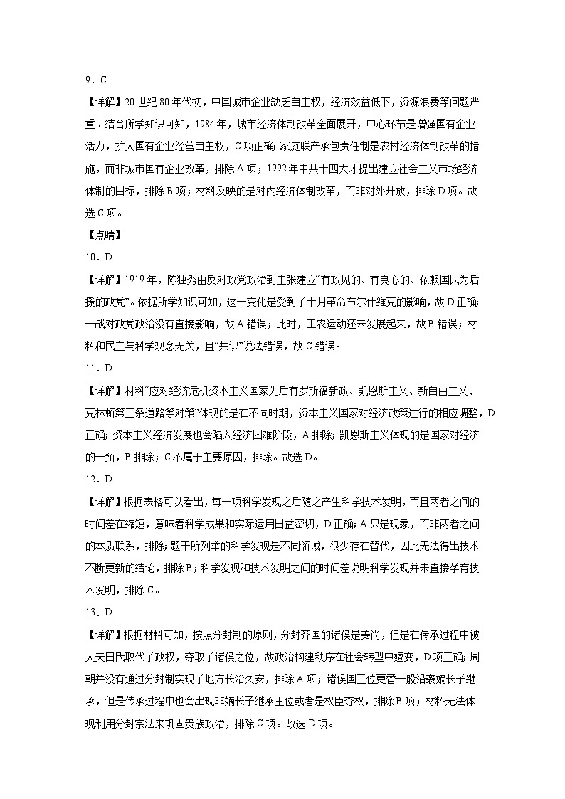 一中历史答案第3页
