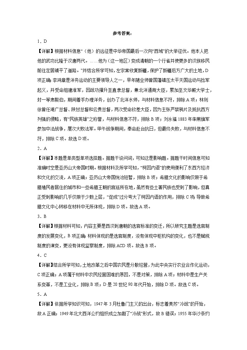 福高历史答案第1页