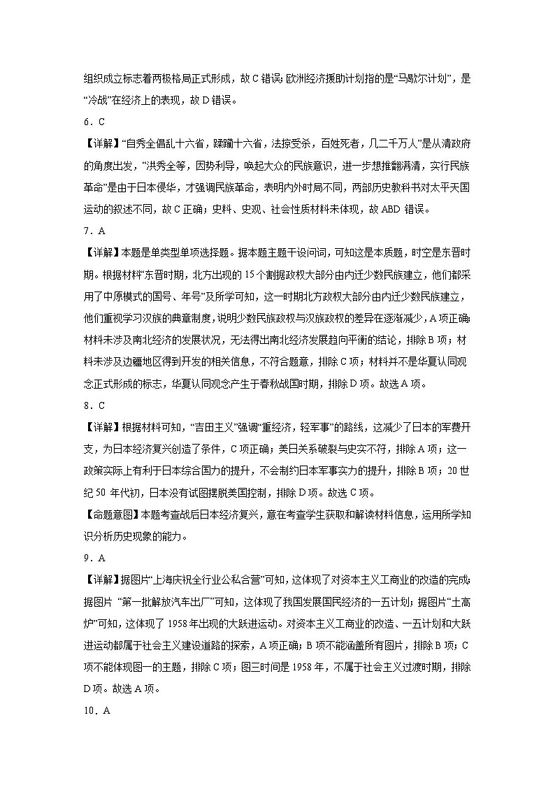 福高历史答案第2页