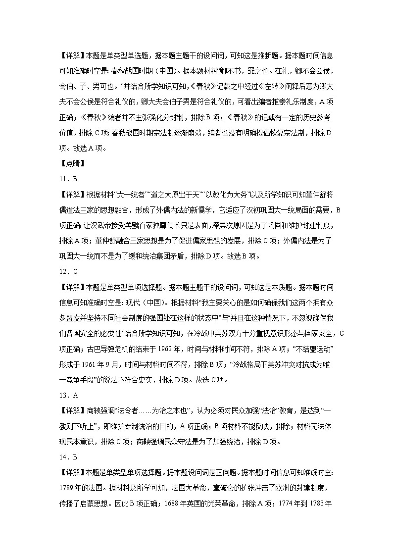 福高历史答案第3页