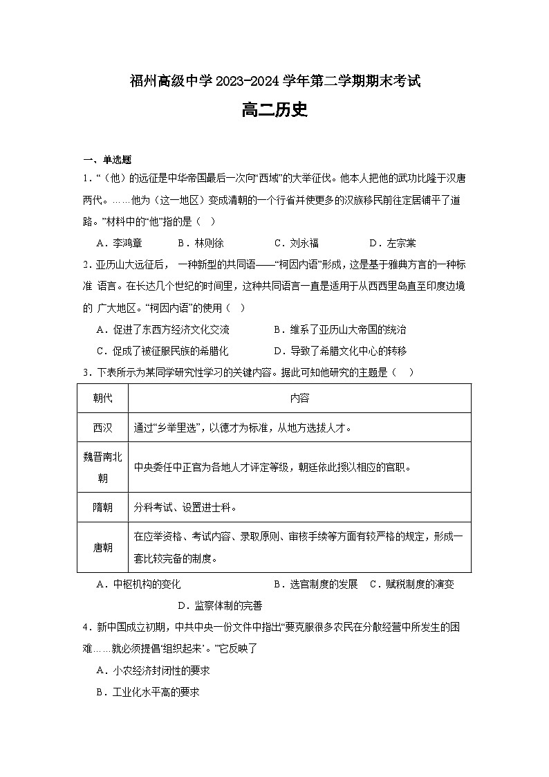 福州高级中学2023-2024学年第二学期期末考试_1409816562472448_767第1页