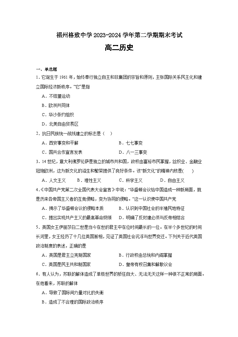 福州格致中学2023-2024学年第二学期期末考试_1409816056259072_857第1页