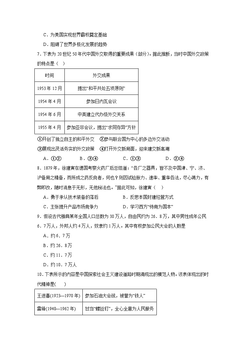 福州格致中学2023-2024学年第二学期期末考试_1409816056259072_857第2页