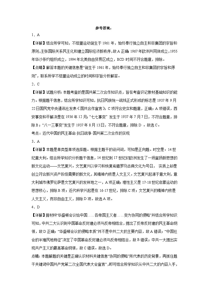 格致历史答案第1页