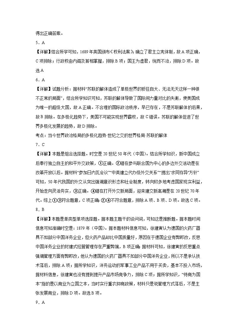 格致历史答案第2页