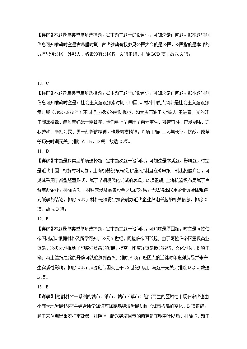 格致历史答案第3页