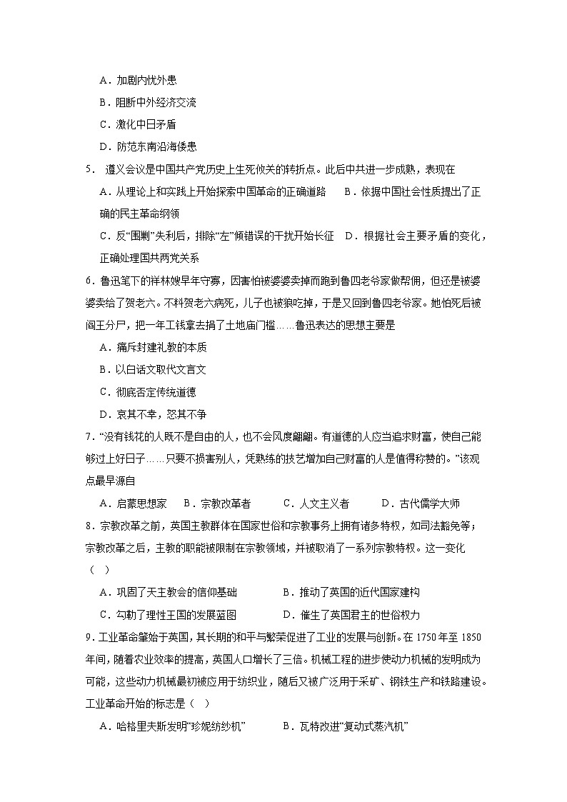 福建省福州格致中学2023-2024学年高一下学期期末考试历史试题02