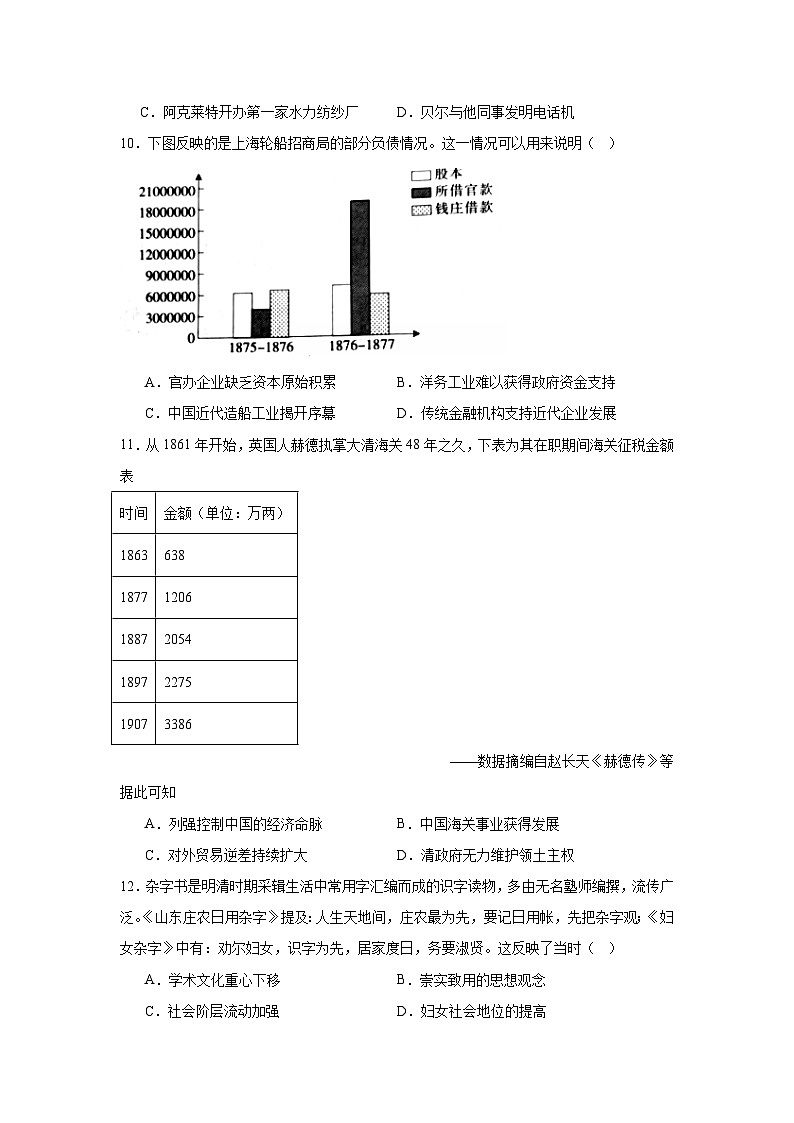 福建省福州格致中学2023-2024学年高一下学期期末考试历史试题03