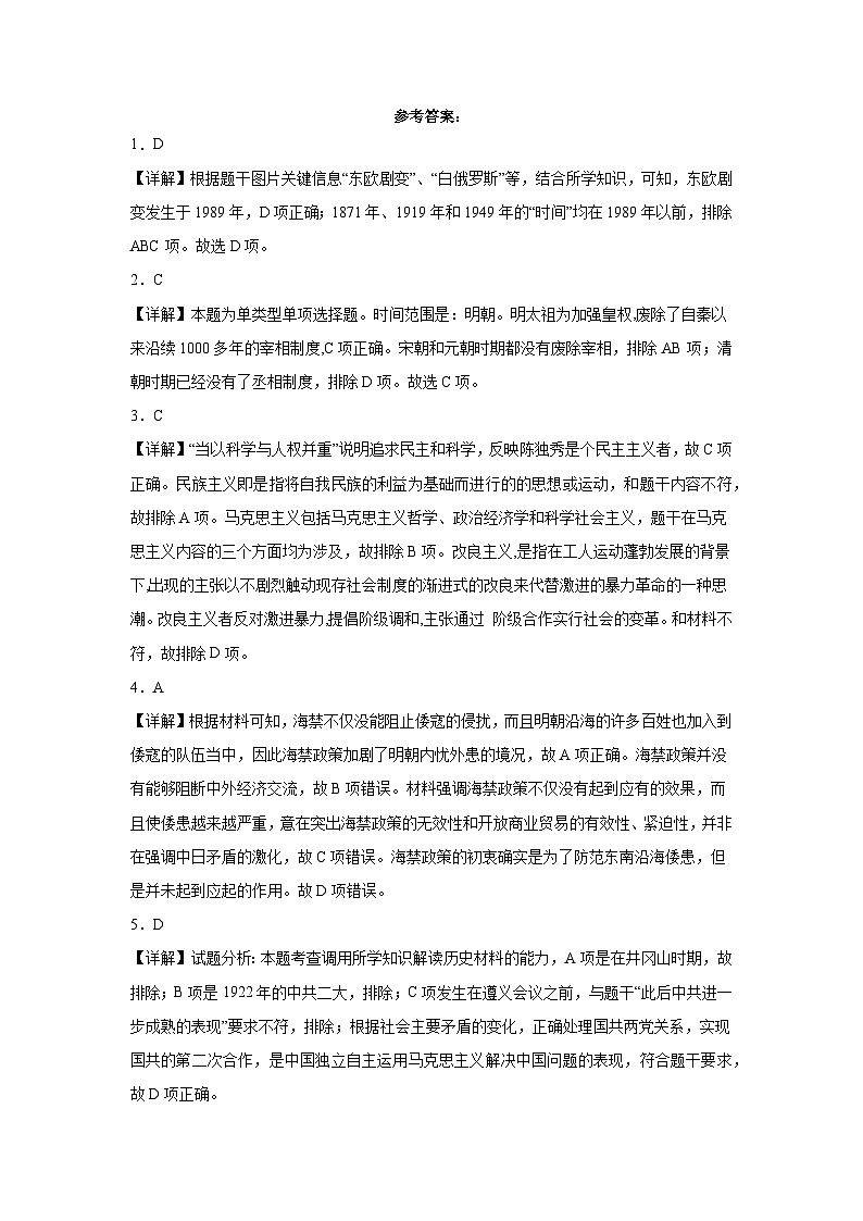 福建省福州格致中学2023-2024学年高一下学期期末考试历史试题01