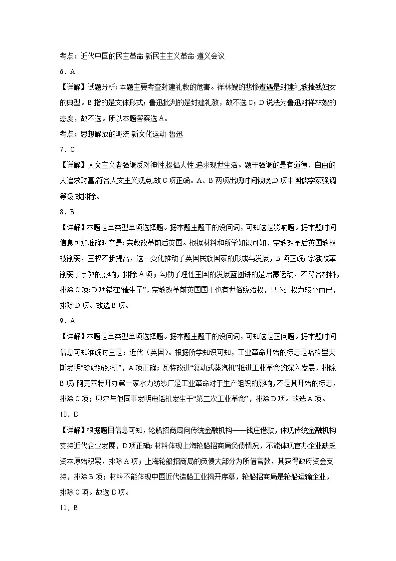 福建省福州格致中学2023-2024学年高一下学期期末考试历史试题02