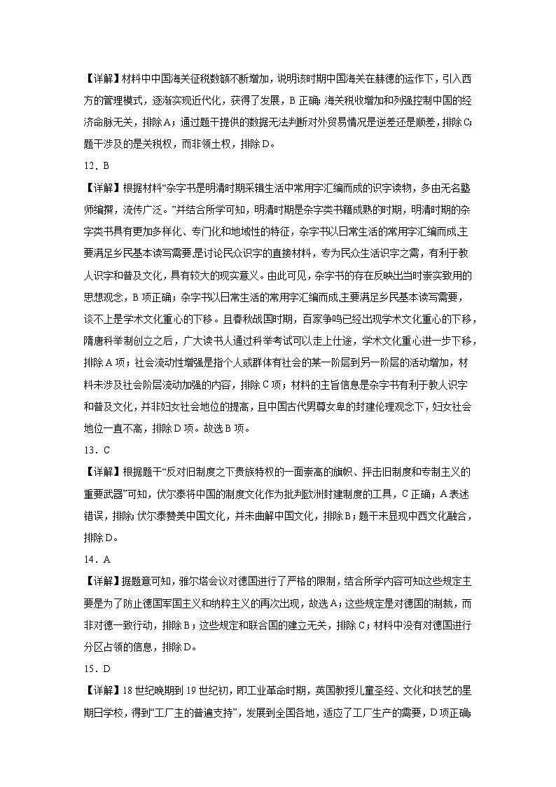 福建省福州格致中学2023-2024学年高一下学期期末考试历史试题03