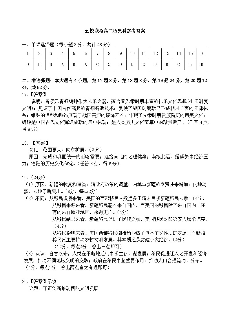福建省晋江市五校2023-2024学年高二下学期期末联考历史试题01