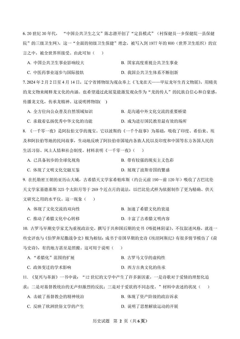 福建省晋江市五校2023-2024学年高二下学期期末联考历史试题02