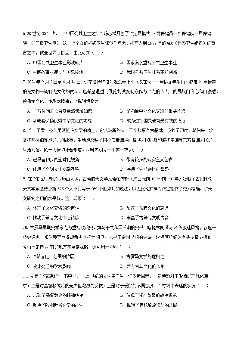 福建省晋江市五校2023-2024学年高二下学期期末联考历史试题02