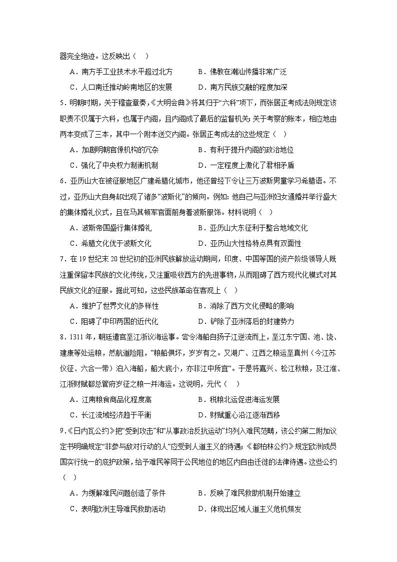 河南省潢川第一中学等学校联考2023-2024学年高二下学期7月期末考试历史试题（含答案）02