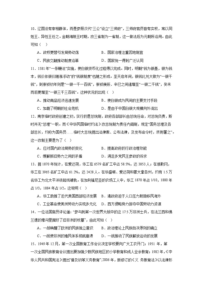 河南省潢川第一中学等学校联考2023-2024学年高二下学期7月期末考试历史试题（含答案）03