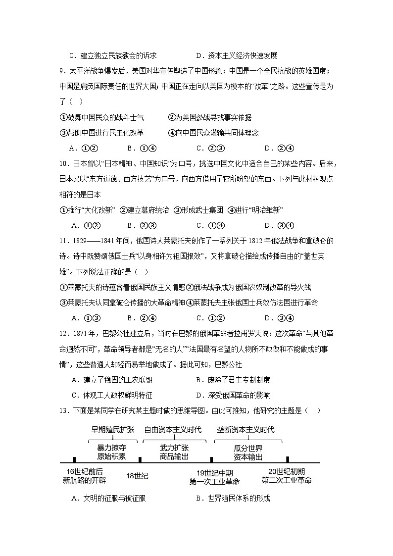 河南省潢川第一中学等学校联考2023-2024学年高一下学期7月期末考试历史试题（含答案）第3页