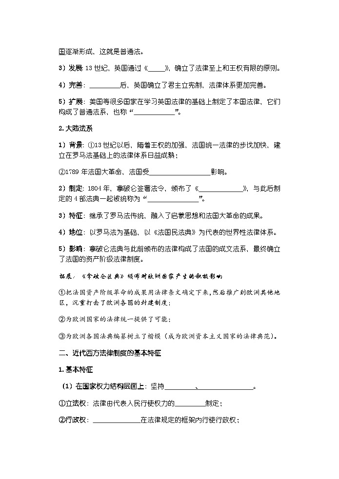 高中历史选必一第3单元第9课 近代西方的法律与教化-导学案03