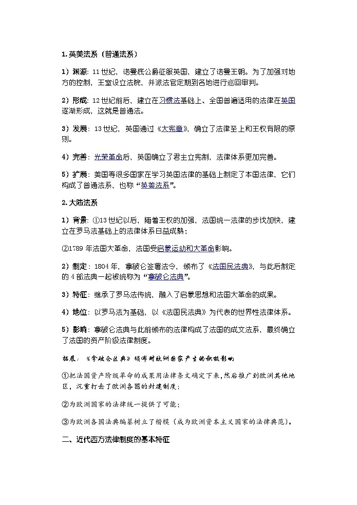 高中历史选必一第3单元第9课 近代西方的法律与教化-导学案03