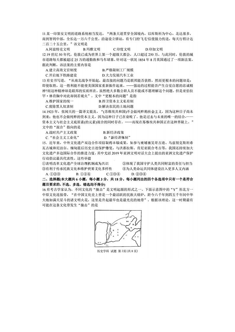 2024年高考历史试卷（浙江）03