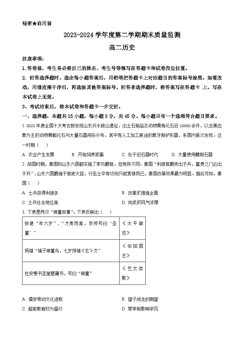 2024东营高二下学期7月期末考试历史含解析01