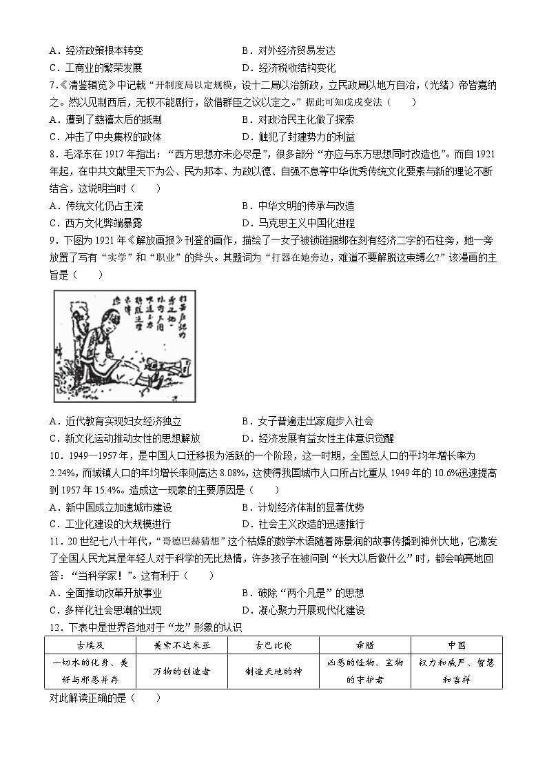 2024乐山高二下学期期末考试历史含答案第2页