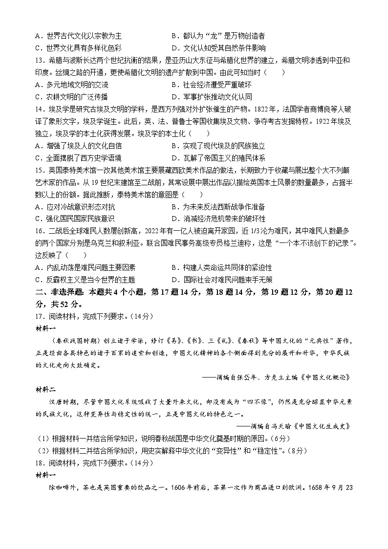 2024乐山高二下学期期末考试历史含答案第3页