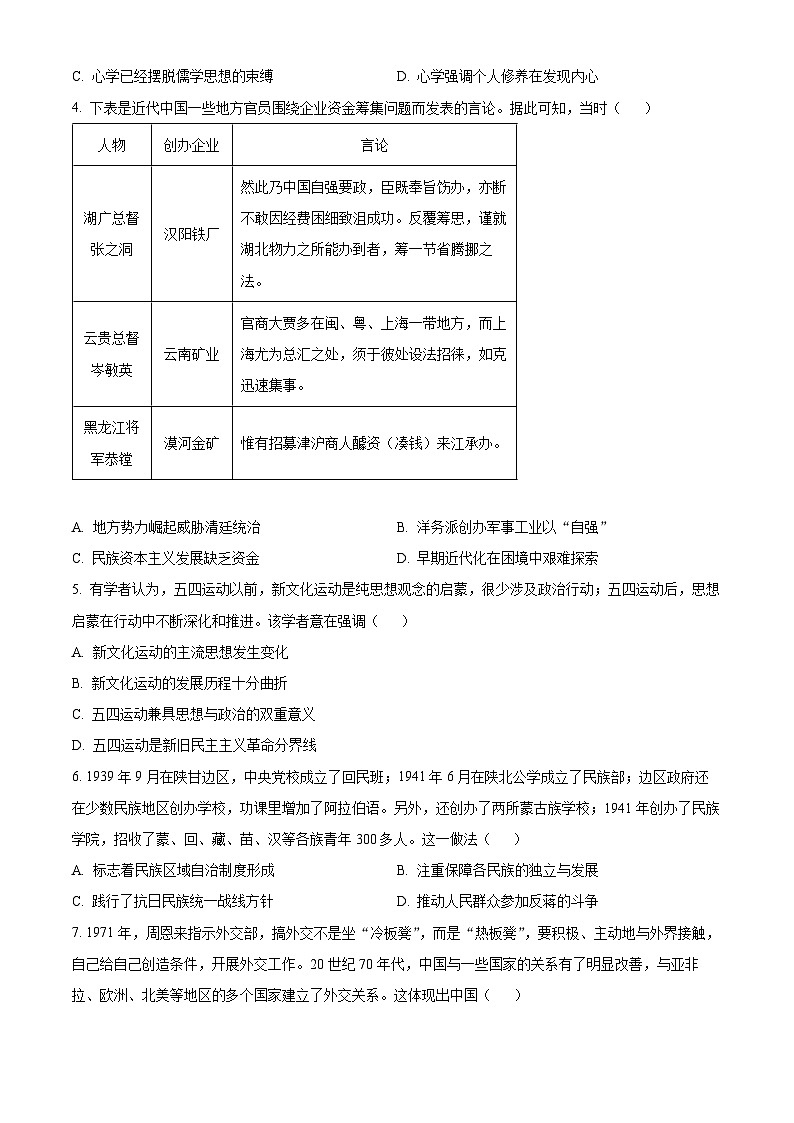 2024咸阳高一下学期7月期末考试历史含解析02