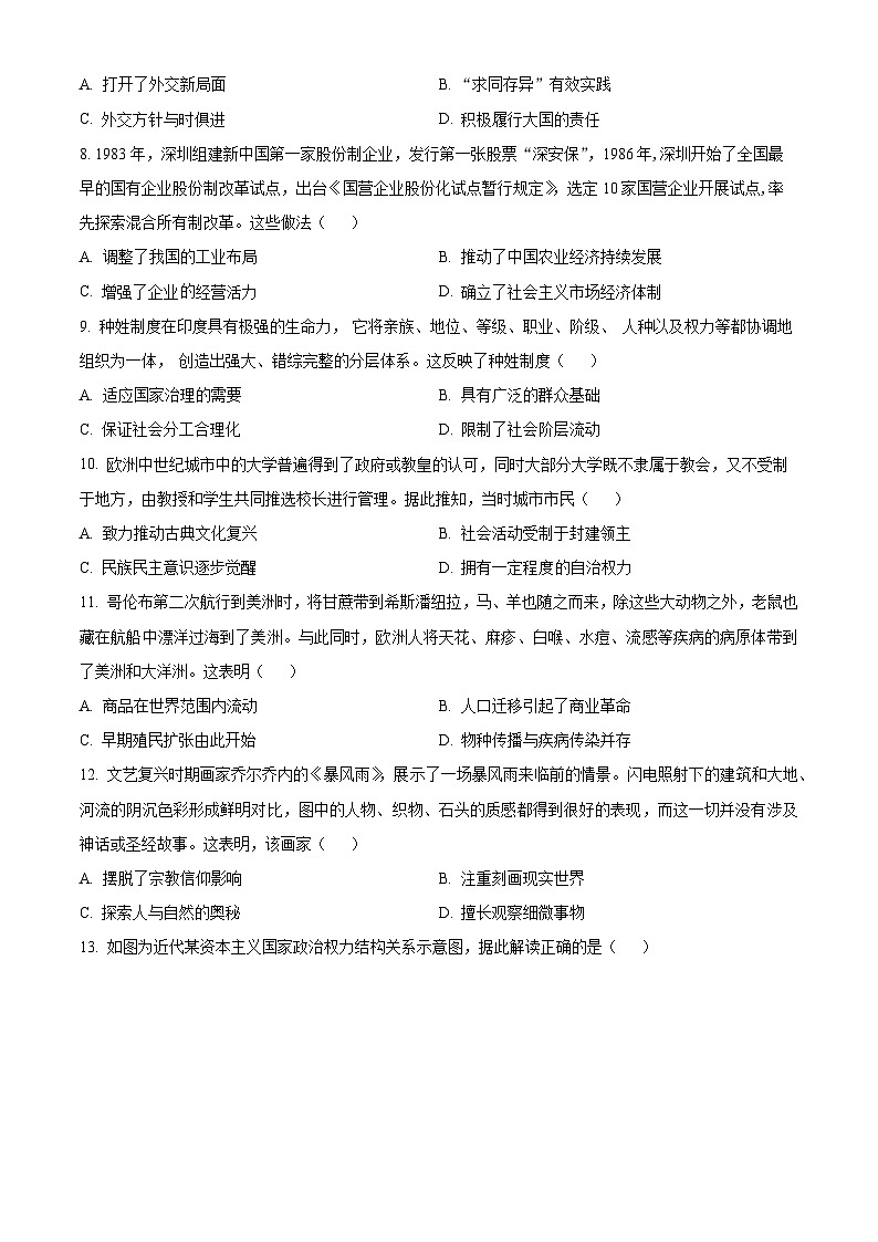 2024咸阳高一下学期7月期末考试历史含解析03