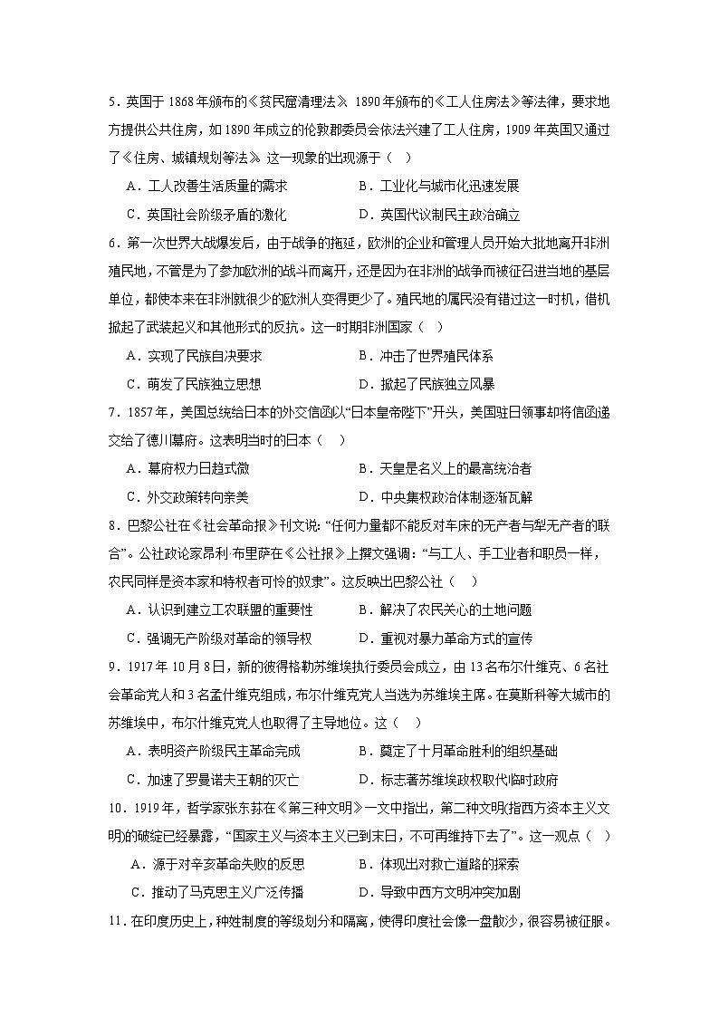 河南省信阳市息县二高联考2023-2024学年高一下学期期末考试历史试题（含答案）第2页