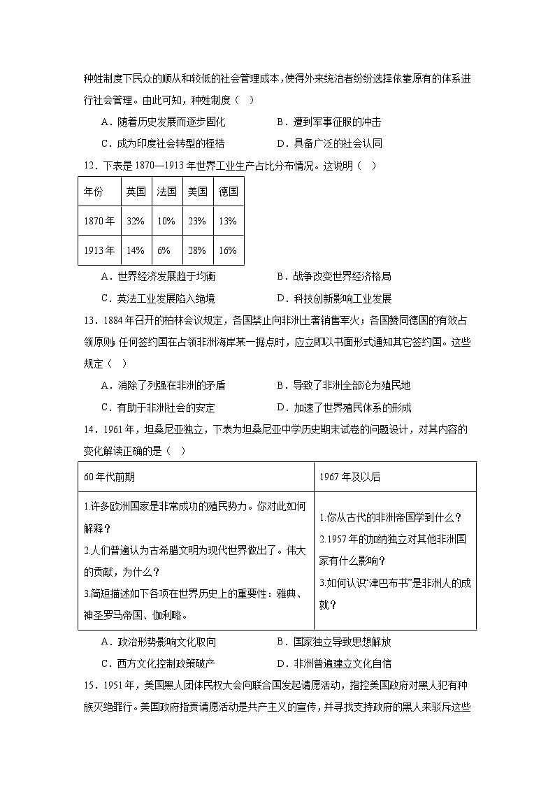 河南省信阳市息县二高联考2023-2024学年高一下学期期末考试历史试题（含答案）第3页